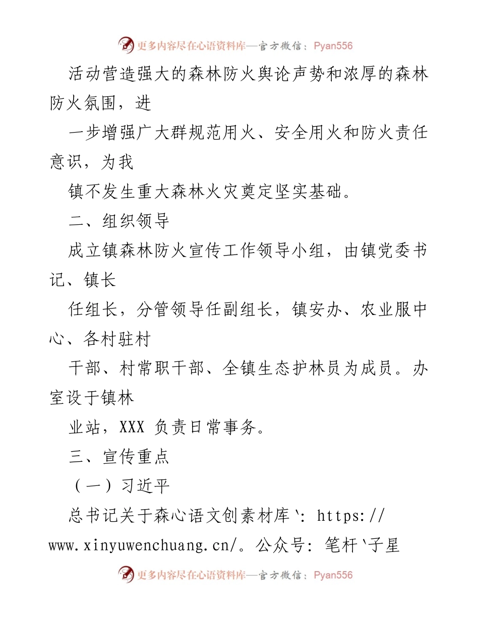 [工作方案] 森林防灭火宣传 - 2023年森林防灭火宣传工作方案.docx_第2页