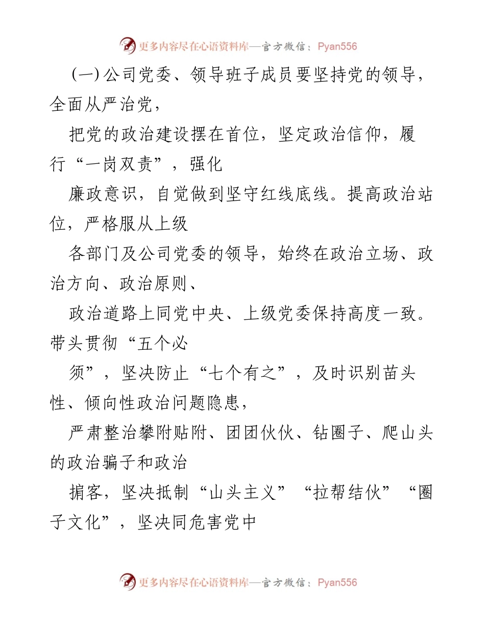 [工作方案] 党风廉政建设 - 2022年党风廉政建设及反腐败工作方案_1.docx_第2页