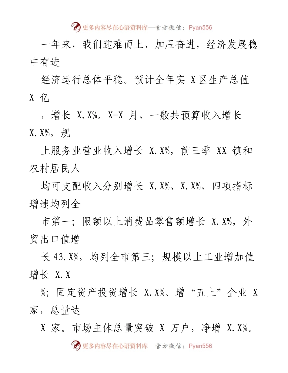 [工作报告] 政府会议 - XX县2023年政府工作报告_2.docx_第2页
