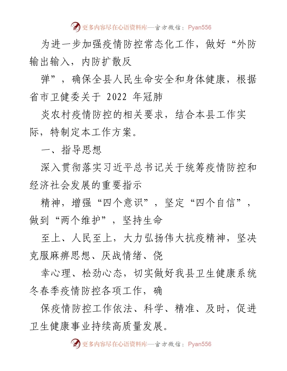[工作方案] 疫情防控 - 加强冬春季疫情防控工作方案.docx_第1页
