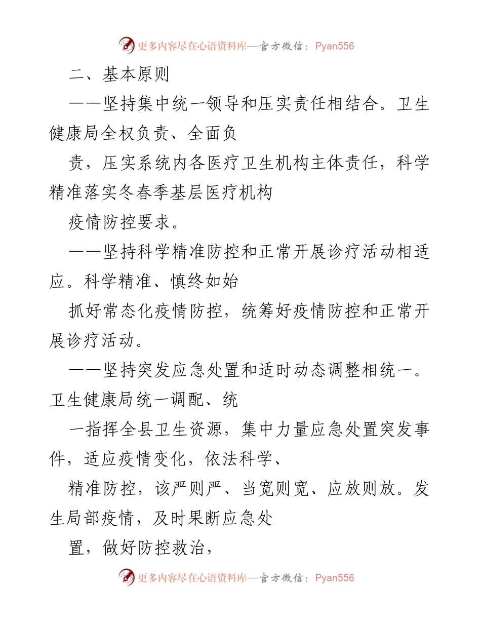 [工作方案] 疫情防控 - 加强冬春季疫情防控工作方案.docx_第2页