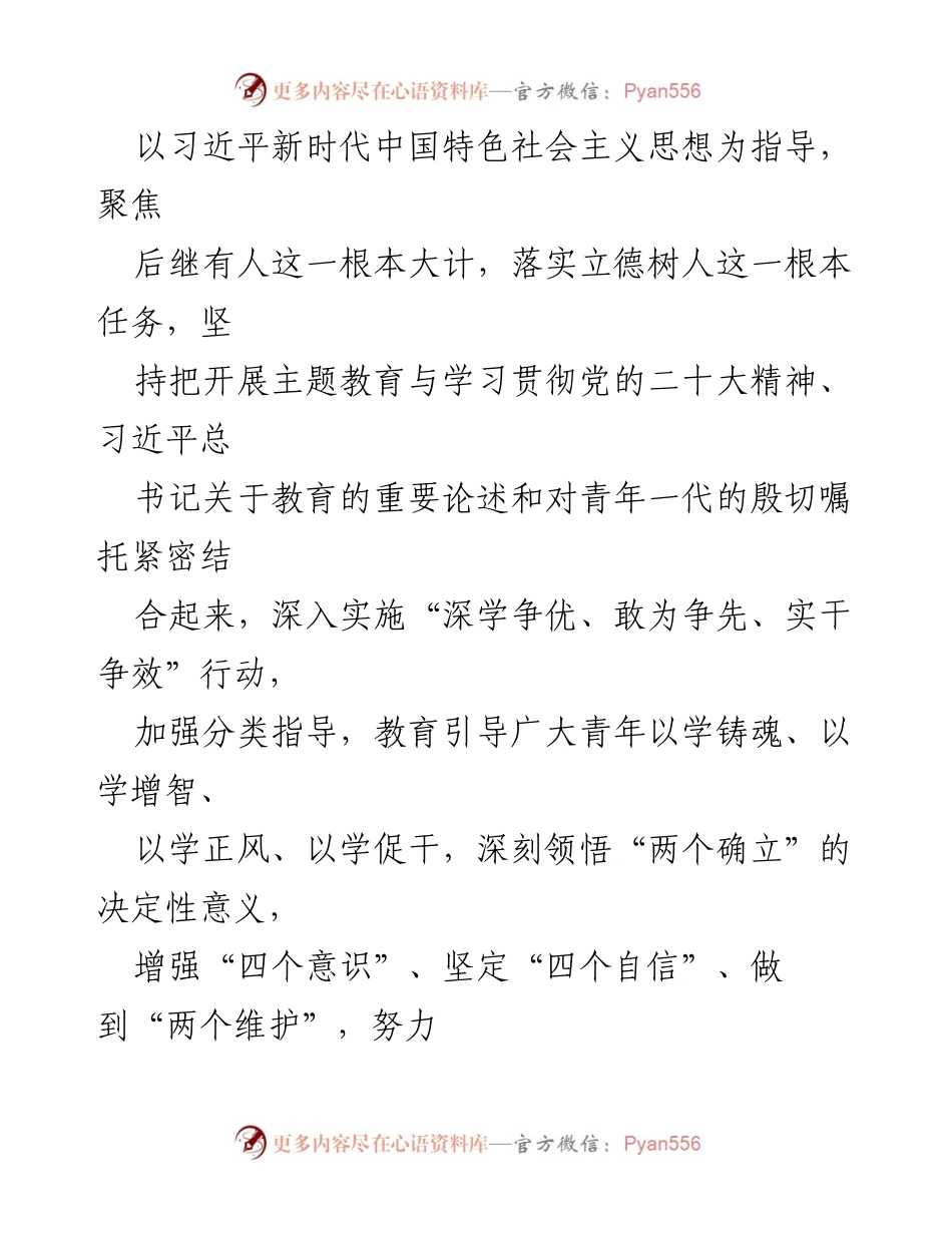 [工作方案] 高校团委 - XX高校共青团主题教育工作方案_1.docx_第2页