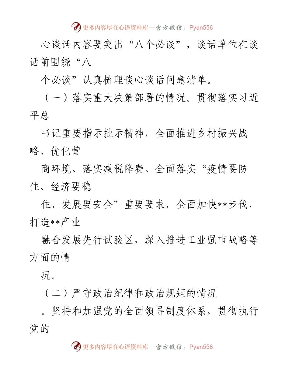 [工作方案] 谈心谈话活动 - “直面问题压实责任”谈心谈话活动工作方案.docx_第2页