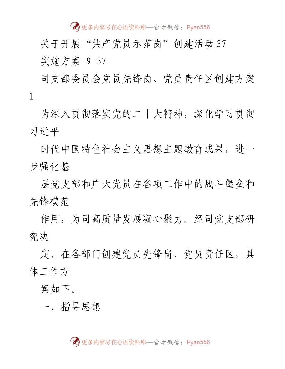 [工作方案] 党员先锋岗与责任区创建实施方案.docx_第2页