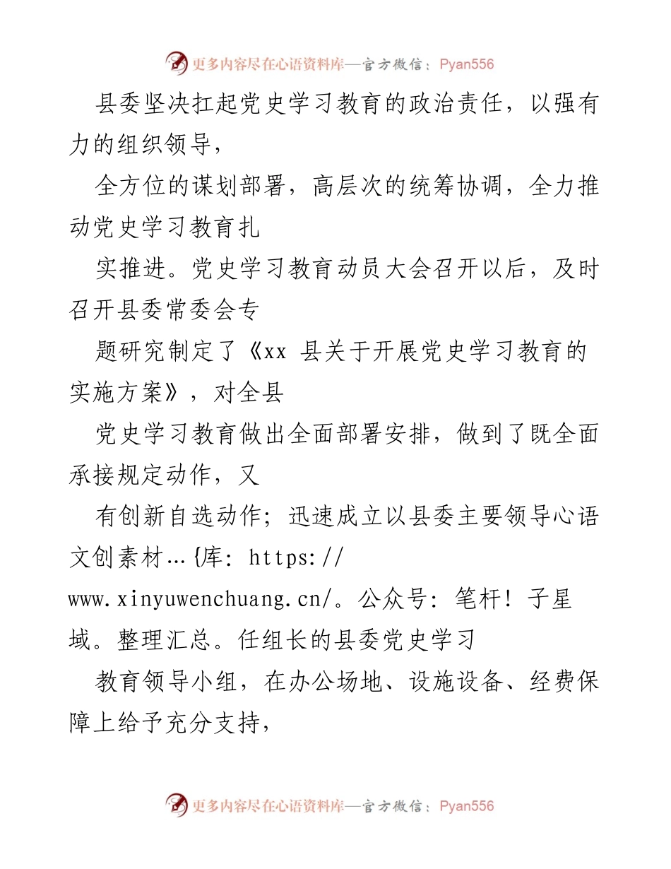 [工作汇报] 党史学习教育总结 - xx县党史学习教育成效及推进措施总结.docx_第2页