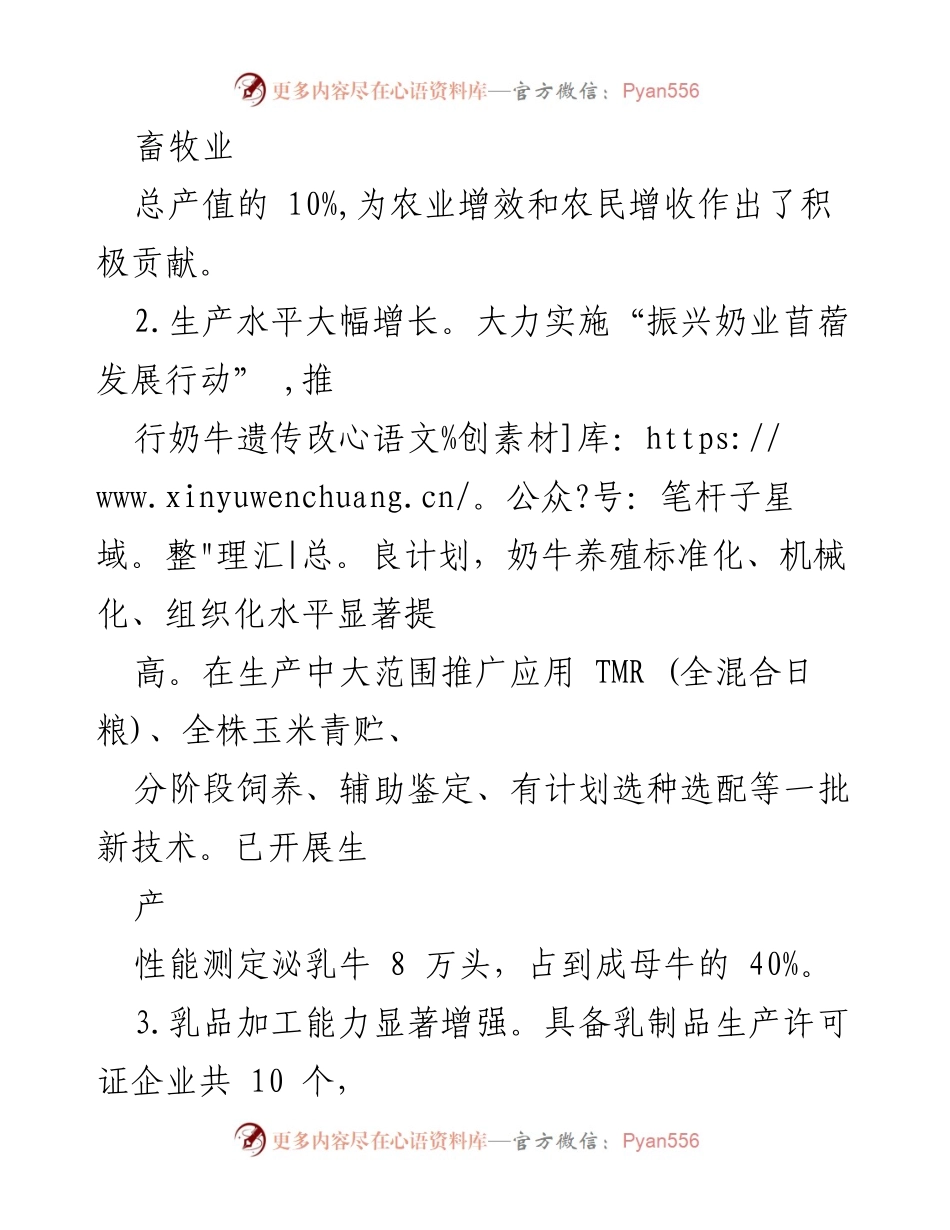 [工作方案] 奶业高质量发展 - 奶业高质量发展提升行动方案（2021-2025）.docx_第2页