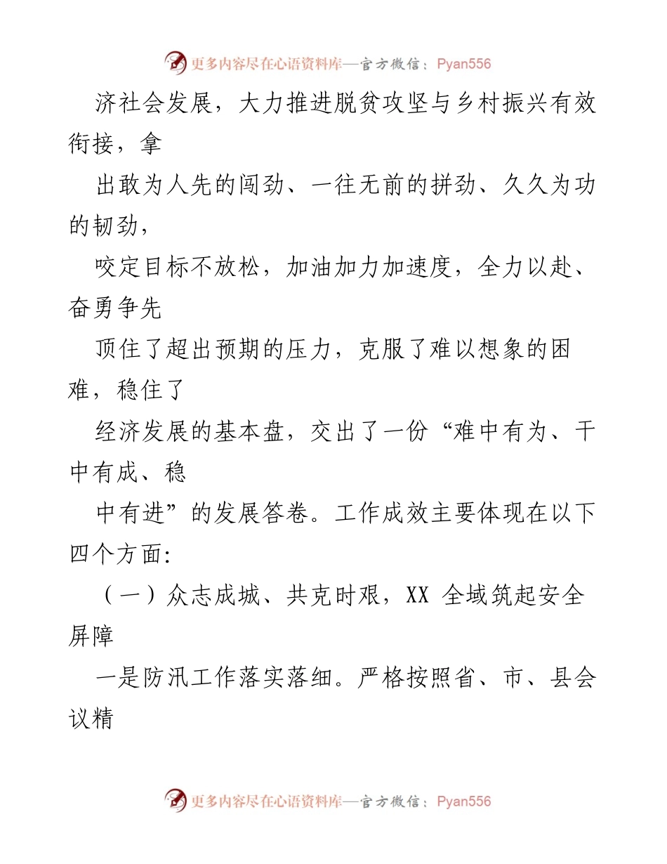 [工作报告] 镇政府会议 - XX 镇2022年政府工作报告.docx_第2页