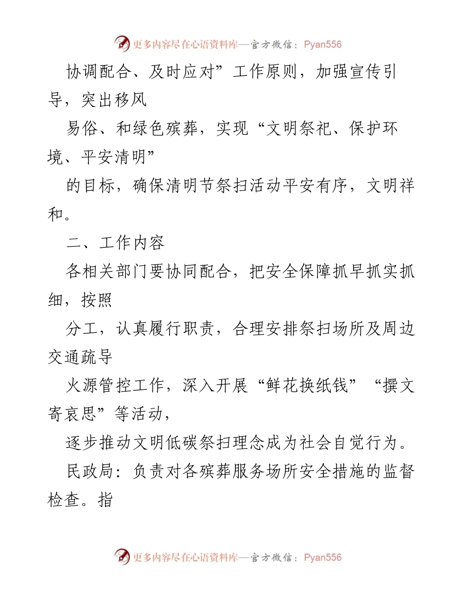 [工作方案] 清明节祭扫 - 2023年X县清明节祭扫服务保障工作方案.docx_第2页