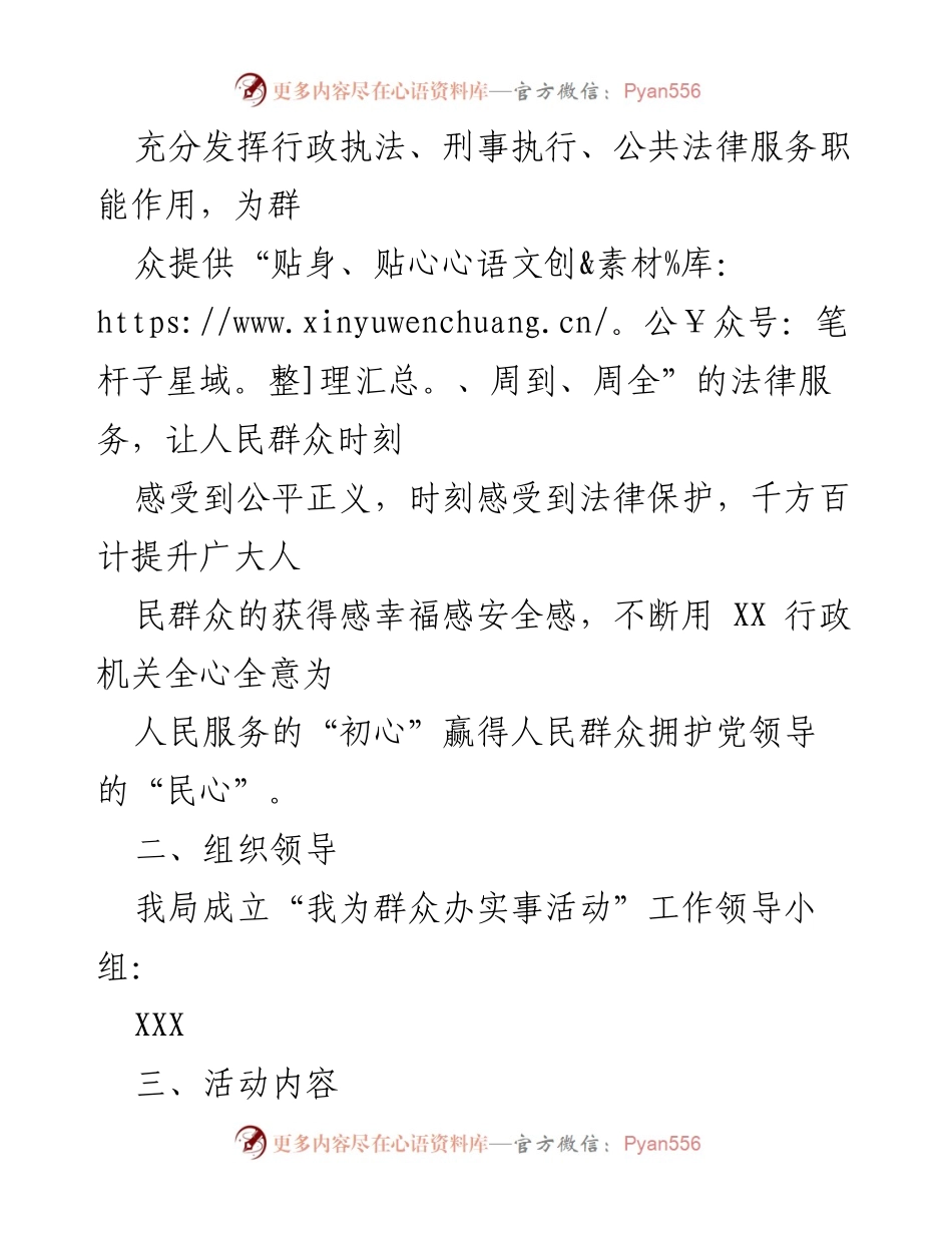 [工作方案] 行政活动 - XX局“我为群众办实事”活动实施方案.docx_第2页