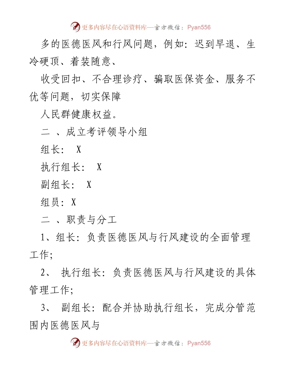 [工作方案] 医疗行业 - 2023年度医德医风与行风建设专项治理方案.docx_第2页
