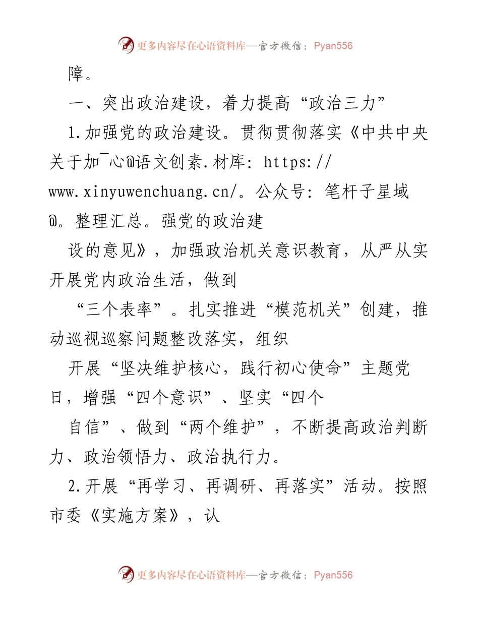 [工作要点] 党建工作会议 - 2022年度党建工作要点总结.docx_第2页