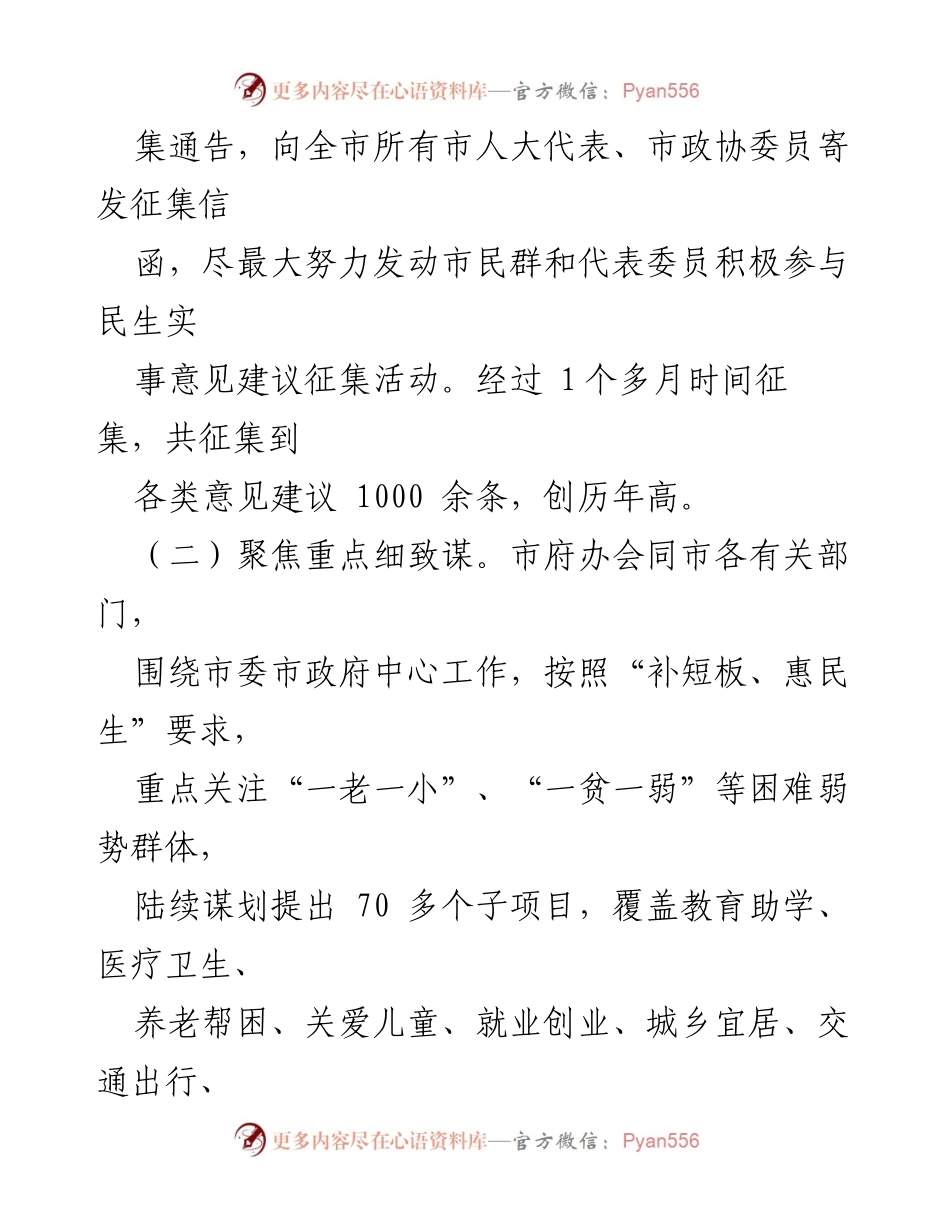 [工作报告] 市政府会议 - 2024年度民生实事候选项目情况报告.docx_第2页