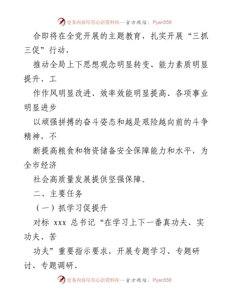 [工作方案] 市局会议 - XX市局“三抓三促”行动方案实施计划.docx_第2页