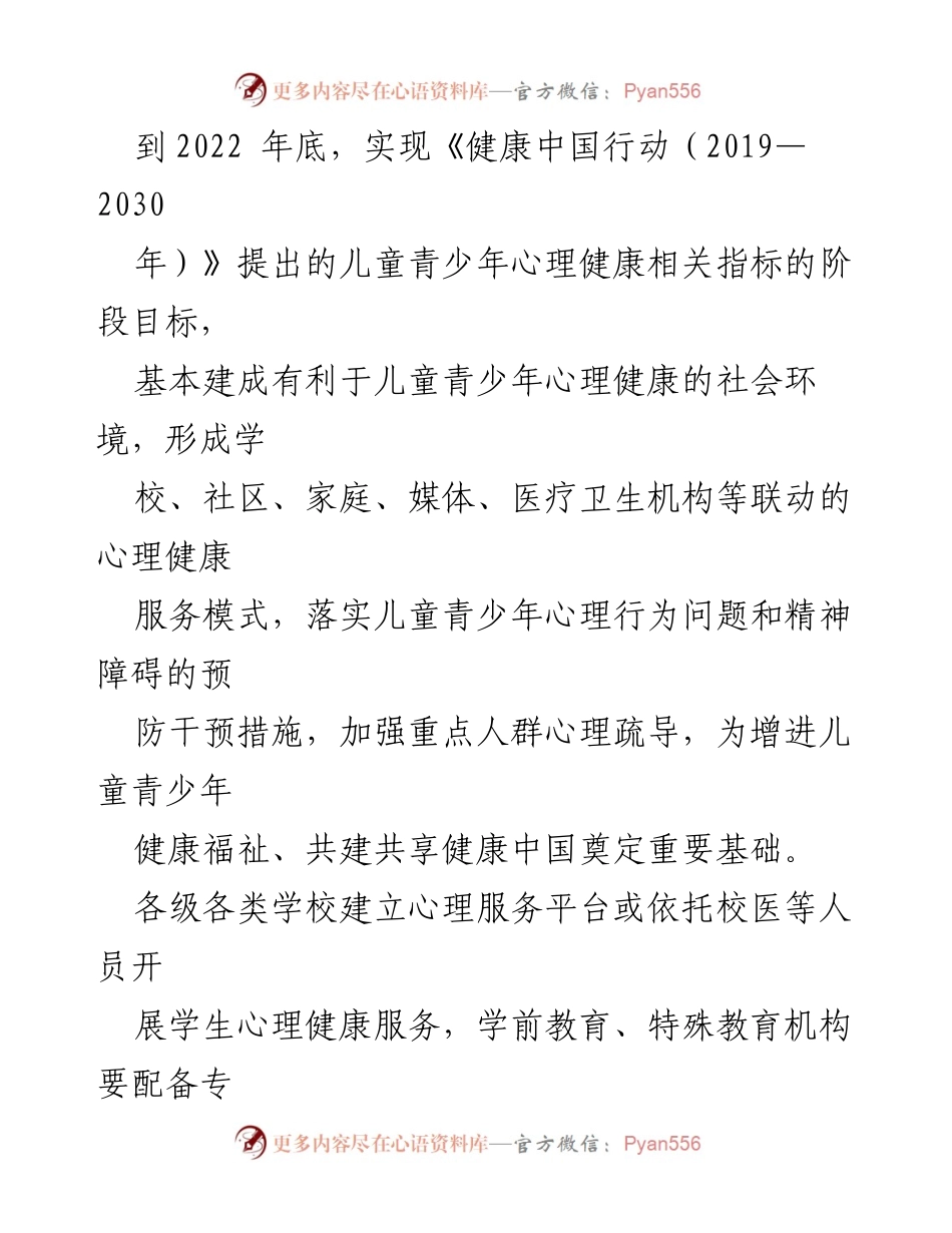 [工作方案] 政策实施 - 儿童青少年心理健康行动方案（2019—2022年）.docx_第2页