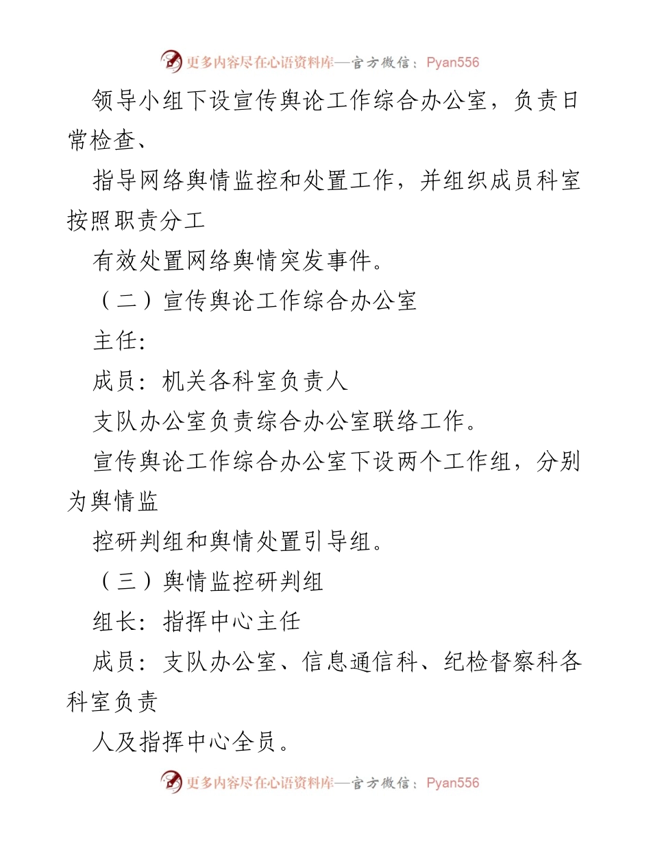 [工作方案] 消防舆情管理 - 消防舆情监控与应急处置工作实施方案.docx_第2页