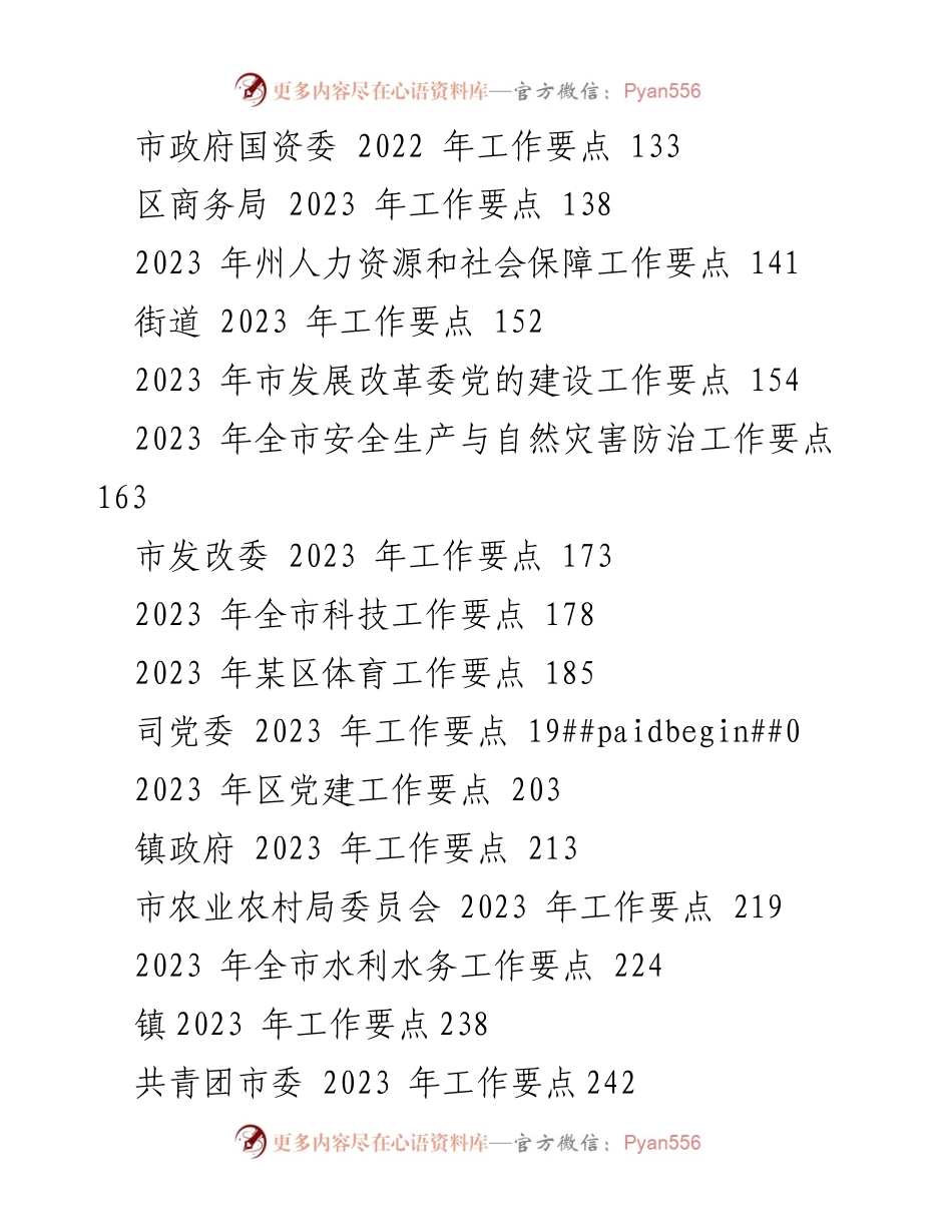 [工作要点] 2023年度 - 医疗保障工作要点总结.docx_第2页