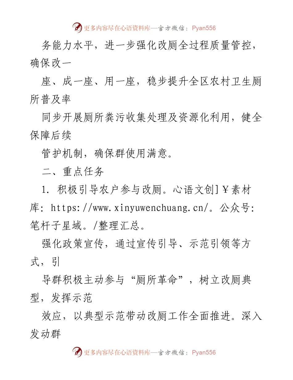 [工作方案] 农村厕所革命 - xx区2022年农村厕所革命实施方案_1.docx_第2页