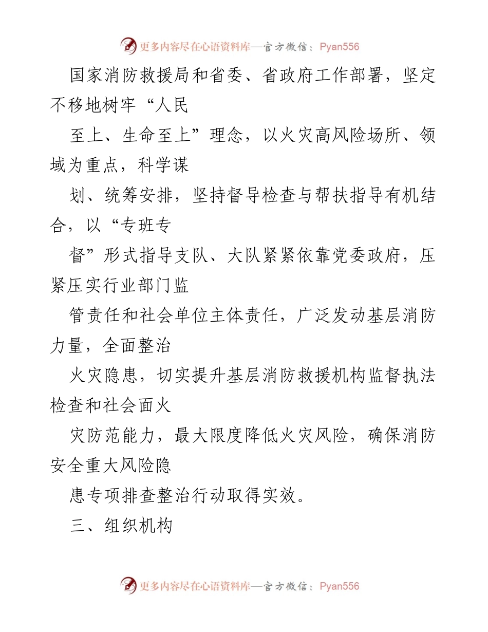 [工作方案] 消防安全专项行动 - 消防安全重大风险隐患专项排查整治行动方案.docx_第2页