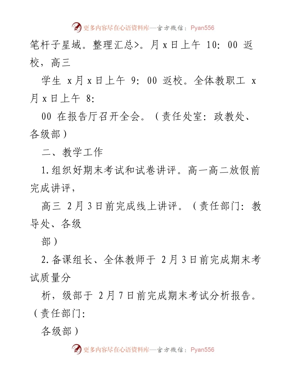 [工作方案] 学校寒假前后 - 中学寒假前后学校工作实施方案.docx_第2页