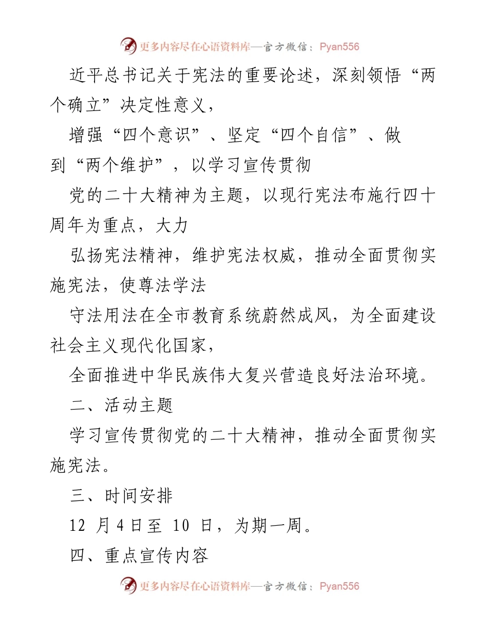 [工作方案] 教育系统 - 2022年宪法宣传周活动实施方案.docx_第2页