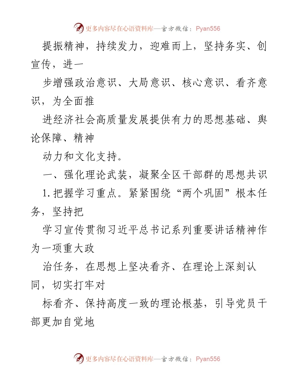[工作要点] 2020年全区宣传思想文化工作 - 加强理论武装，推动思想共识.docx_第2页