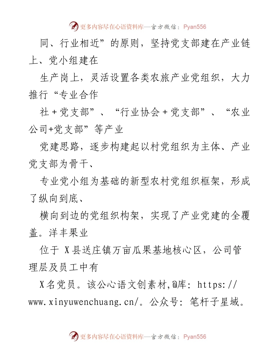 [工作汇报] 县委组织部 - 党建引领农旅融合发展新模式.docx_第2页