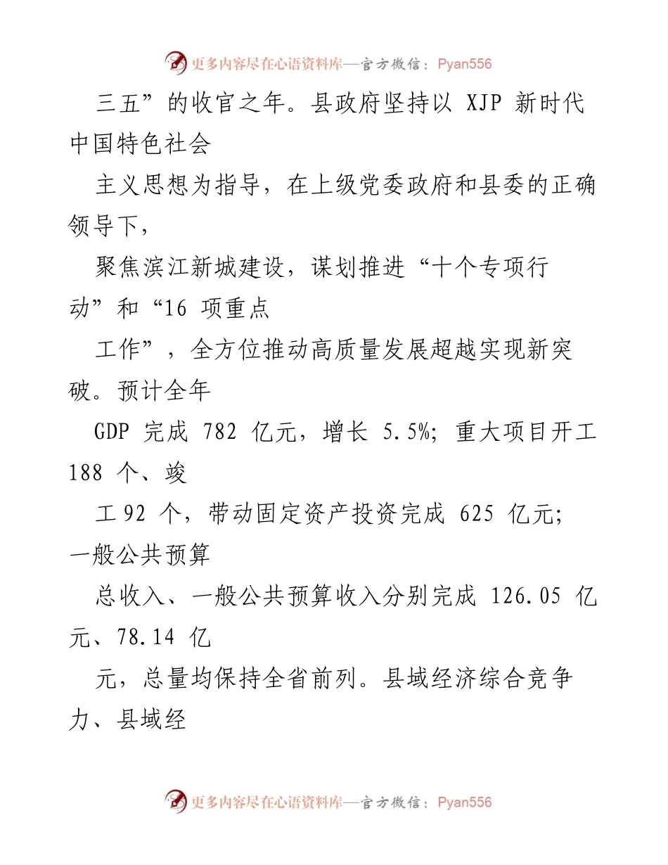 [工作报告] 政府会议 - 2021年闽侯县政府工作回顾与发展计划.docx_第2页