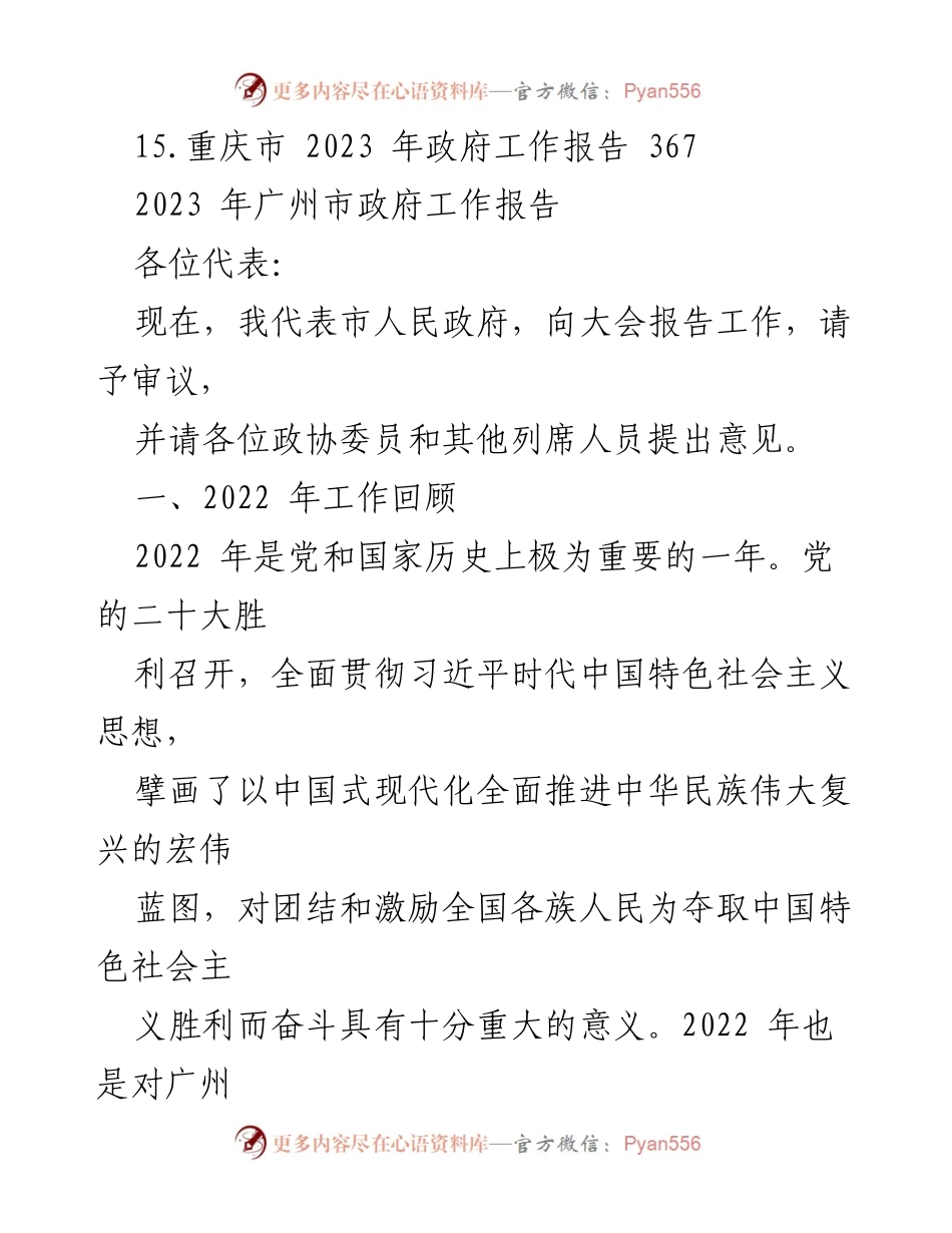 [工作报告] 市政府年度会议 - 2023 年市政府工作报告汇编.docx_第2页