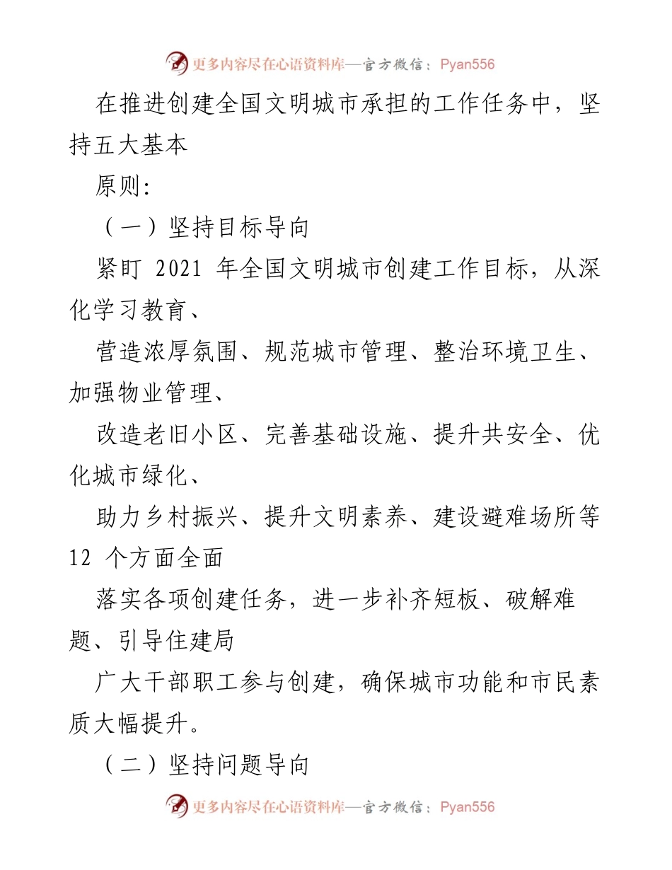 [工作方案] 创建全国文明城市 - 住建局全国文明城市创建工作实施方案.docx_第2页