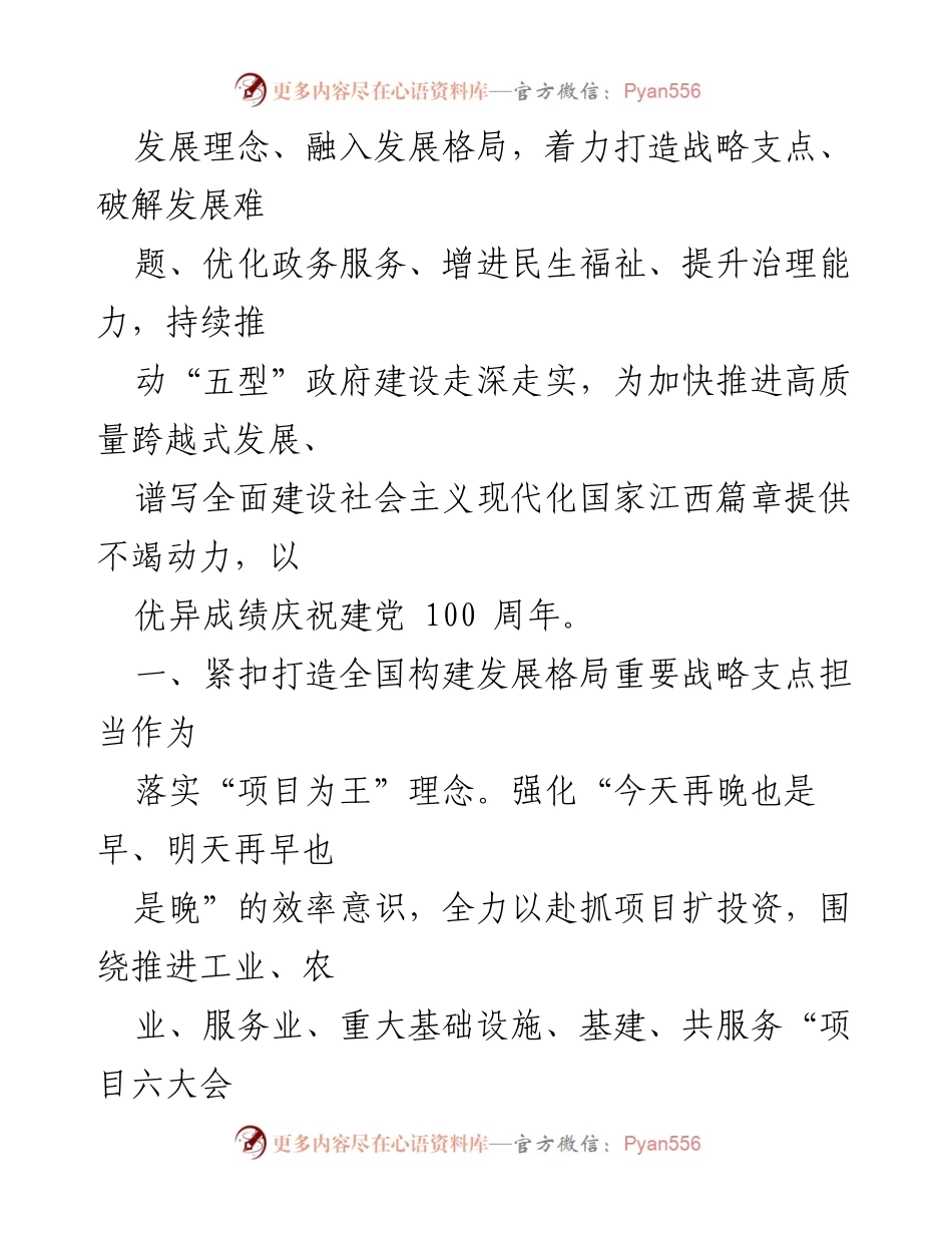 [工作要点] 2021年江西省政府工作 - 2021年江西省“五型”政府建设工作要点.docx_第2页