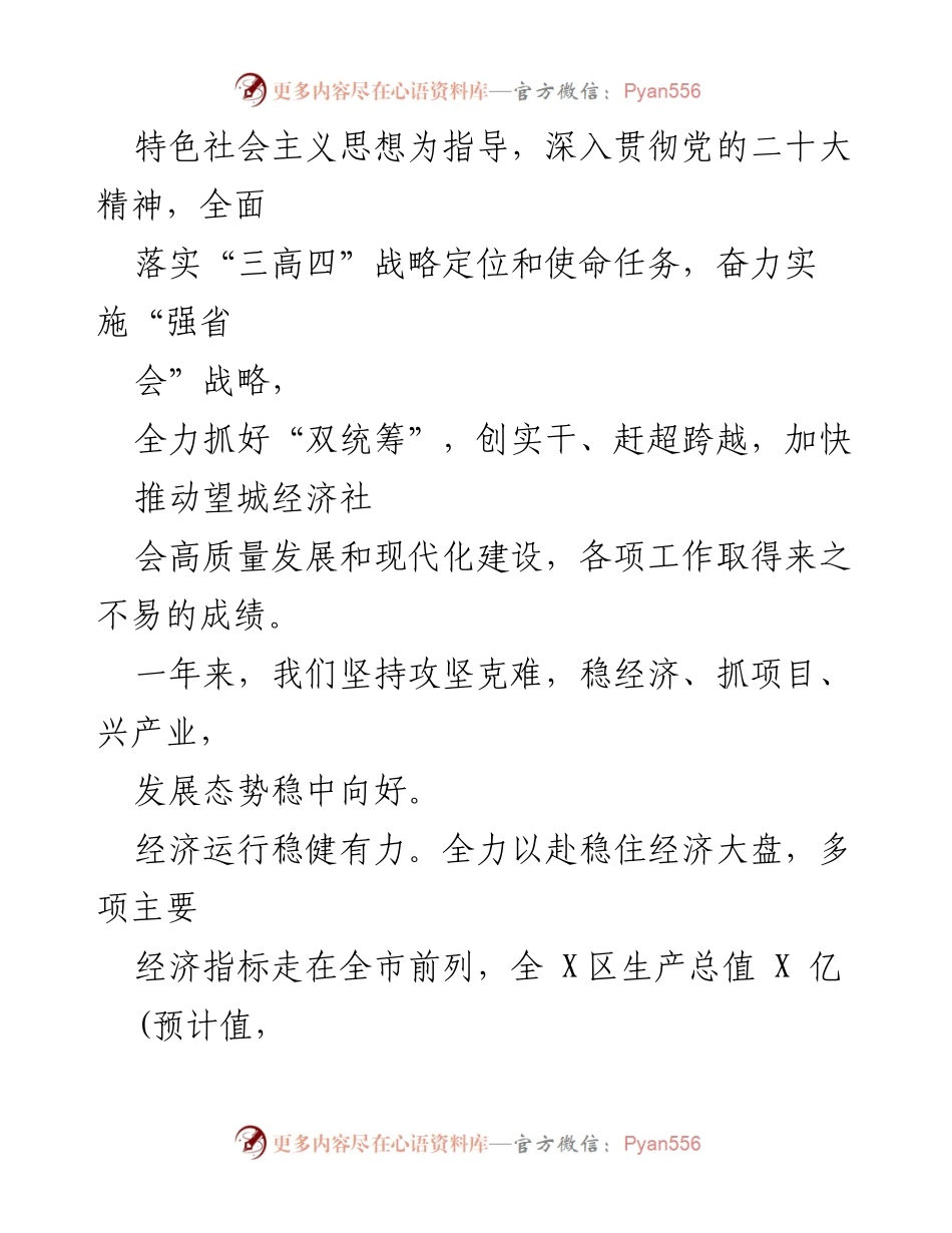 [工作报告] 政府会议 - 2023年X区政府工作报告_17.docx_第2页