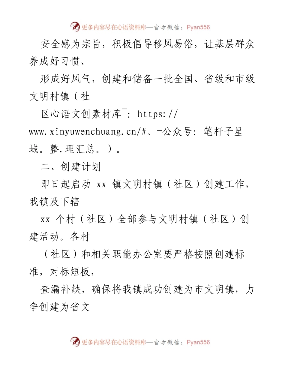 [工作方案] 镇乡 - 文明村镇（社区）创建工作实施方案.docx_第2页