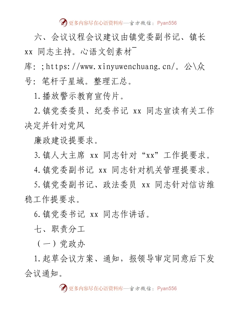 [工作方案] 乡镇干部警示教育大会 - 乡镇干部警示教育大会筹备工作方案.docx_第2页