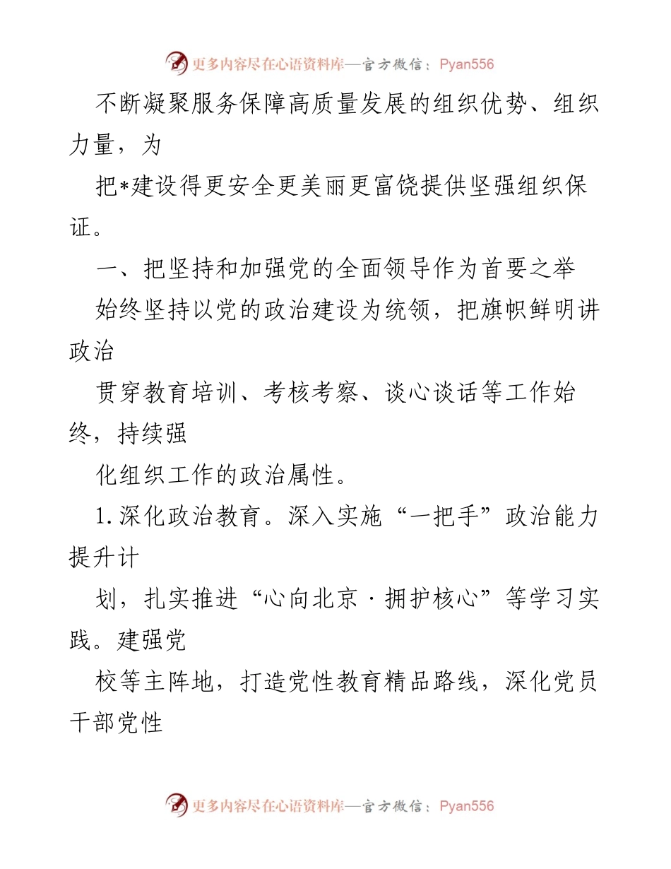 [工作要点] 2024年市委组织工作 - 深化政治建设，推动高质量发展.docx_第2页