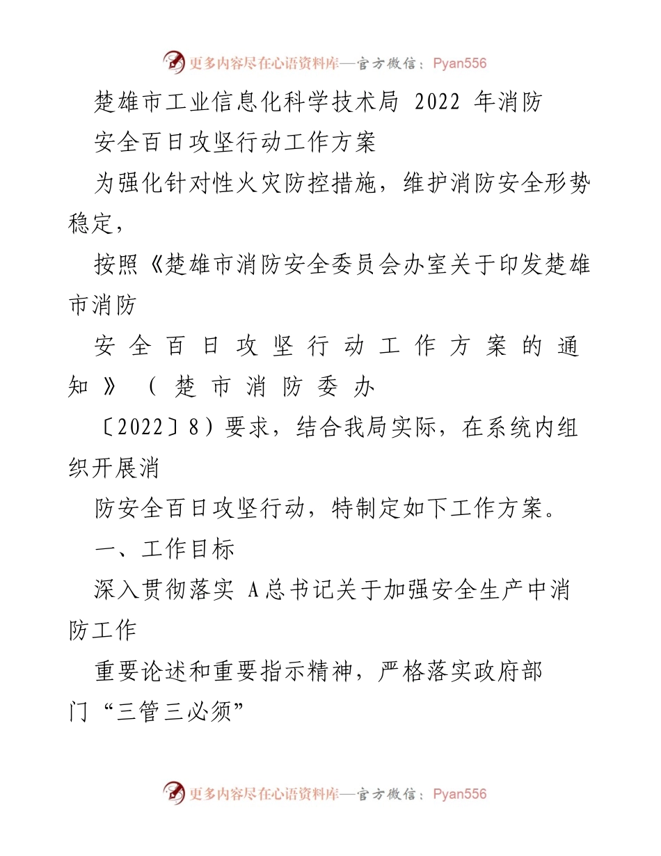 [工作方案] 消防安全 - 楚雄市消防安全百日攻坚行动工作方案.docx_第1页
