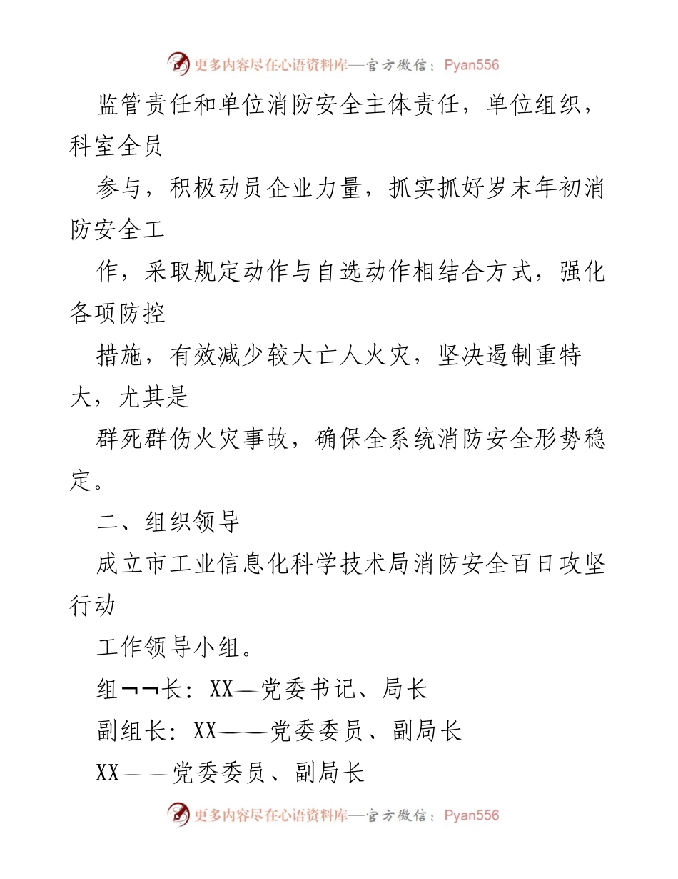 [工作方案] 消防安全 - 楚雄市消防安全百日攻坚行动工作方案.docx_第2页