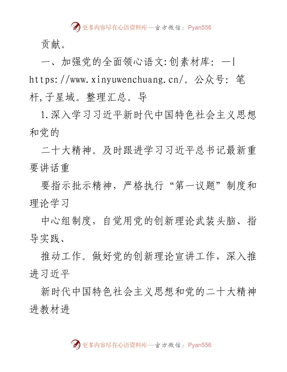 [工作要点] 市教育局 2024年工作要点 - 加强党的全面领导，推动教育高质量发展.docx_第2页
