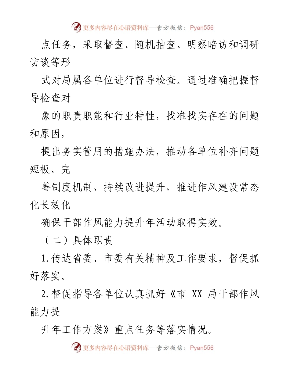 [工作方案] 干部作风能力提升年 - XX局干部作风能力提升年督导检查工作方案.docx_第2页