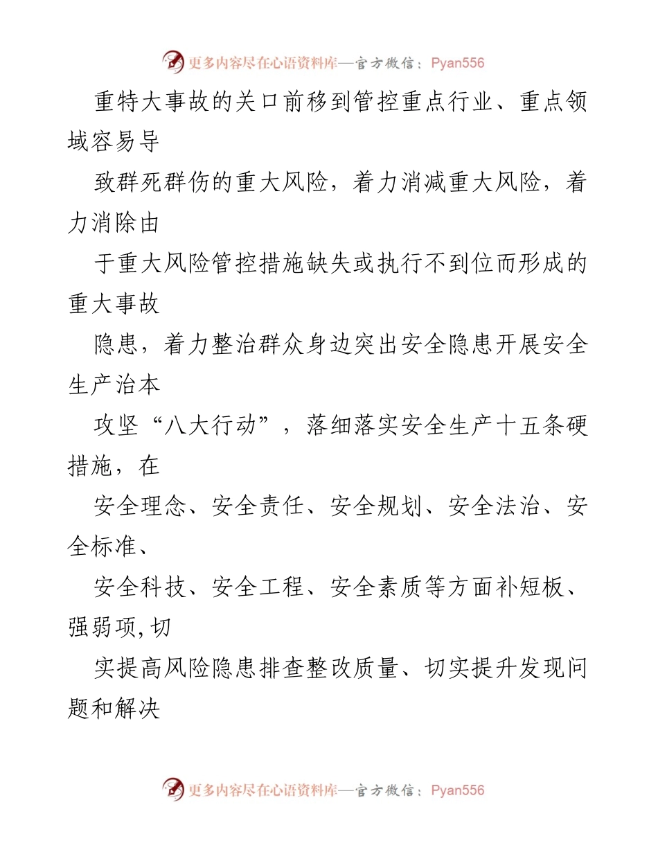 [工作方案] 安全生产 - 安全生产治本攻坚三年行动方案（2024-2026年）_1.docx_第2页