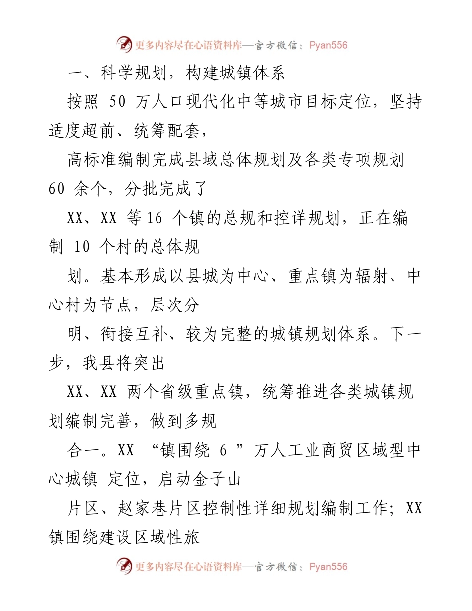 [工作汇报] 会议 - 加快推进新型城镇化的策略与成效.docx_第2页