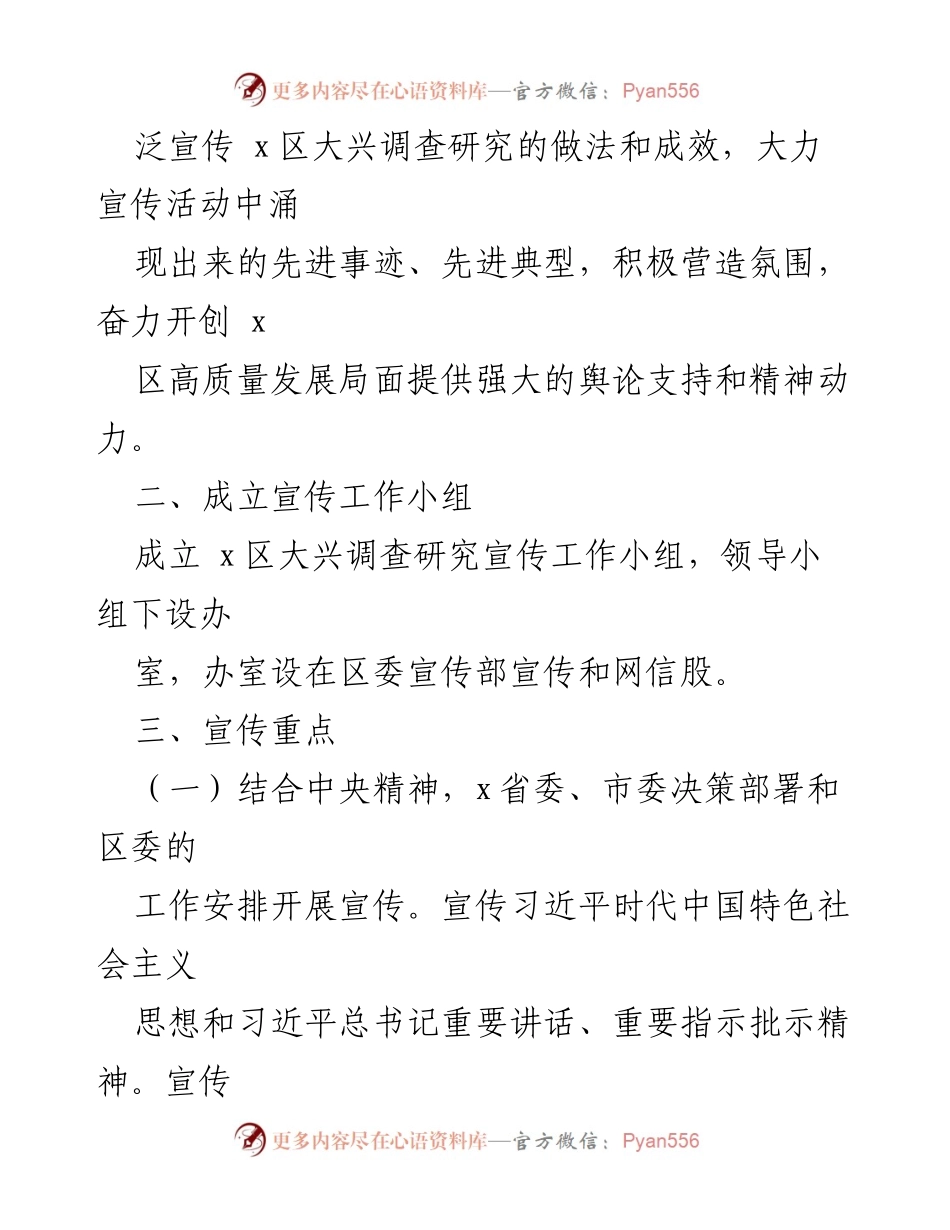 [工作方案] 宣传活动 - 大兴调查研究工作宣传方案.docx_第2页