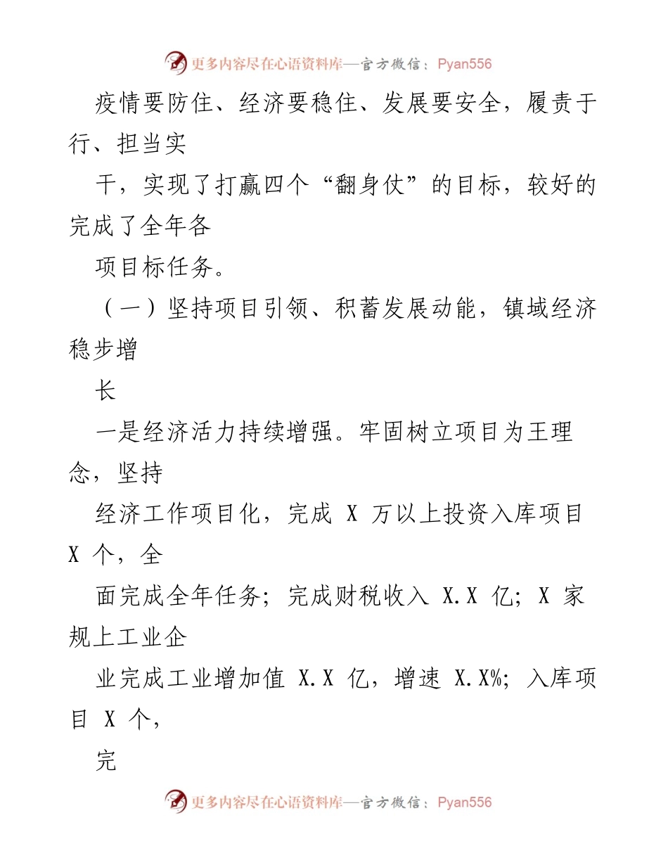 [工作报告] 镇政府会议 - 2023年XX镇政府工作总结与发展规划.docx_第2页
