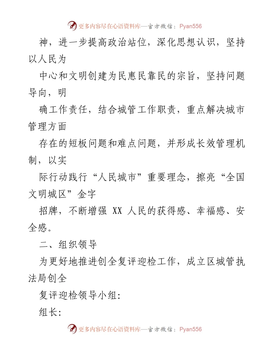 [工作方案] 迎检工作 - 2023年全国文明城区创全复评迎检工作方案.docx_第2页