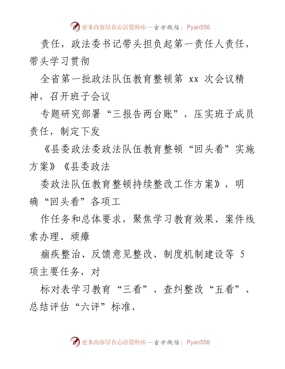 [工作报告] 政法队伍教育整顿“回头看” - 政法委教育整顿“回头看”工作总结报告.docx_第2页