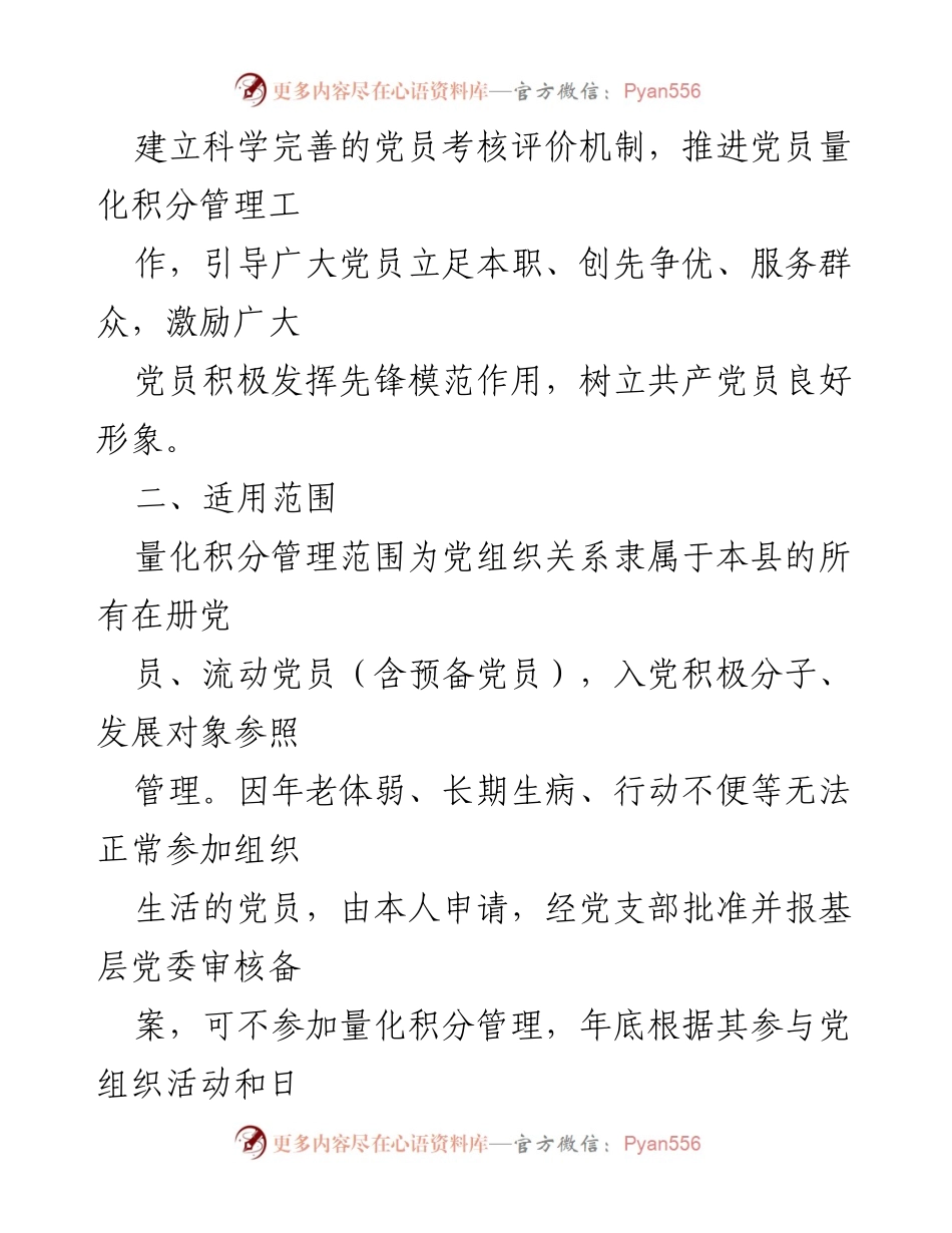 [工作方案] 党员管理 - xx县党员量化积分管理工作实施方案.docx_第2页