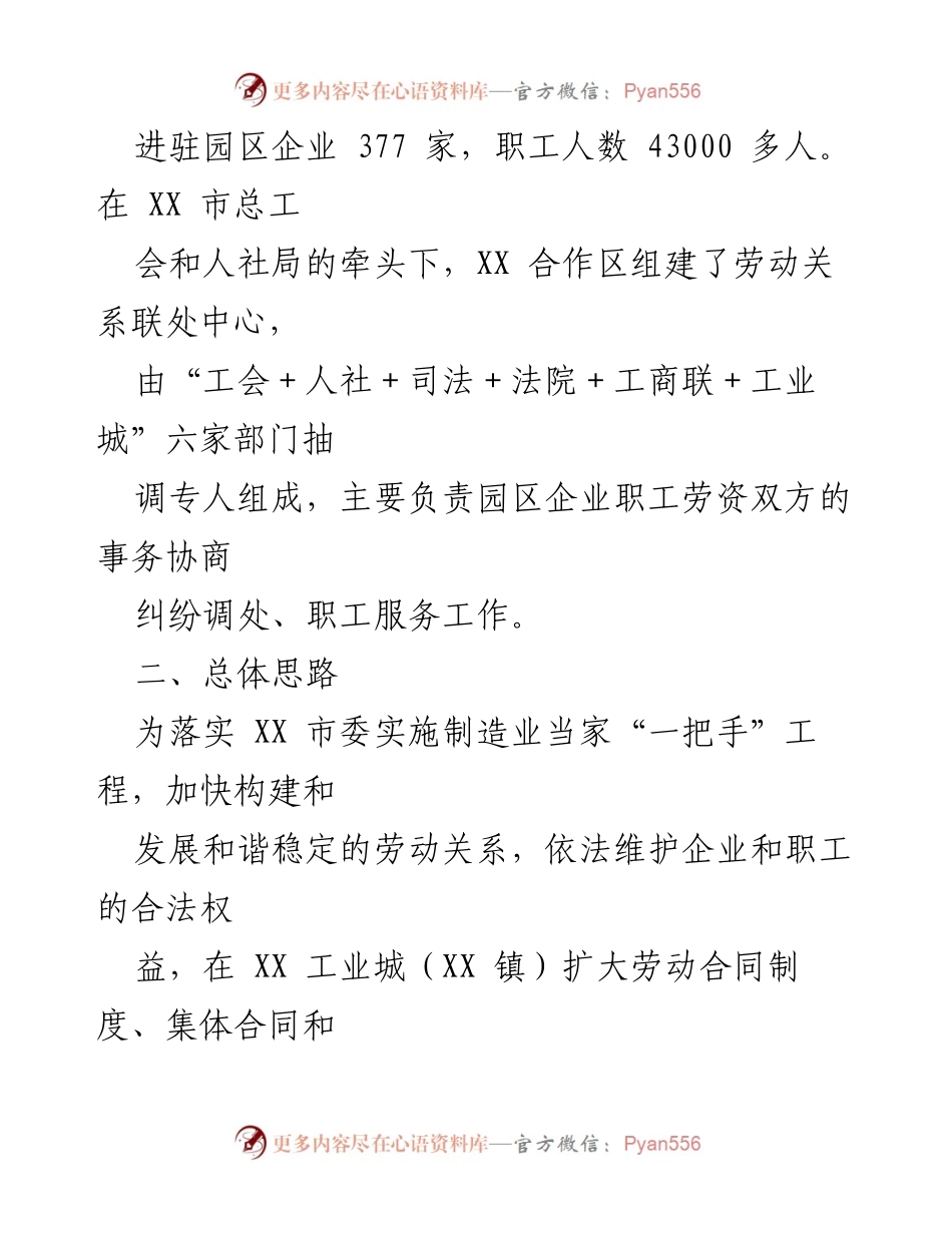 [工作方案] 创建全国基层劳动关系共服务样板站点 - XX工业城劳动关系共服务建设方案.docx_第2页