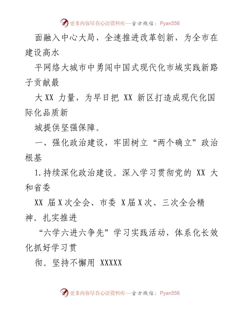 [工作要点] 党建工作会议 - 2023年XX新区开发办党建工作要点.docx_第2页