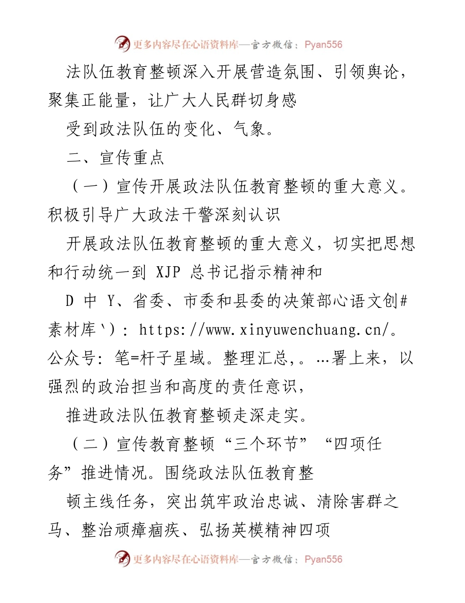 [工作方案] 政法队伍教育整顿 - X县政法队伍教育整顿宣传工作方案.docx_第2页