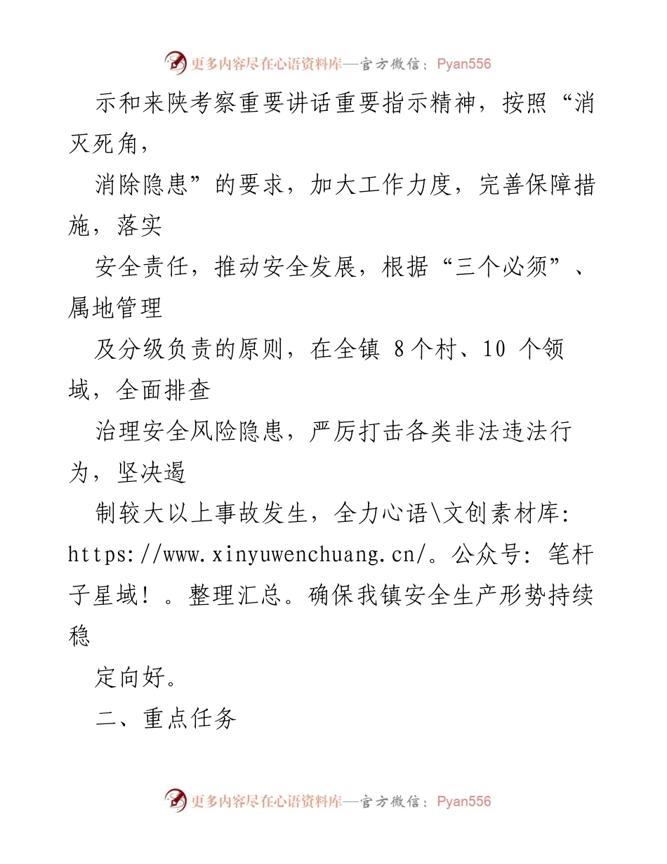 [工作方案] 镇安全生产会议 - xx 镇安全生产百日行动实施方案.docx_第2页