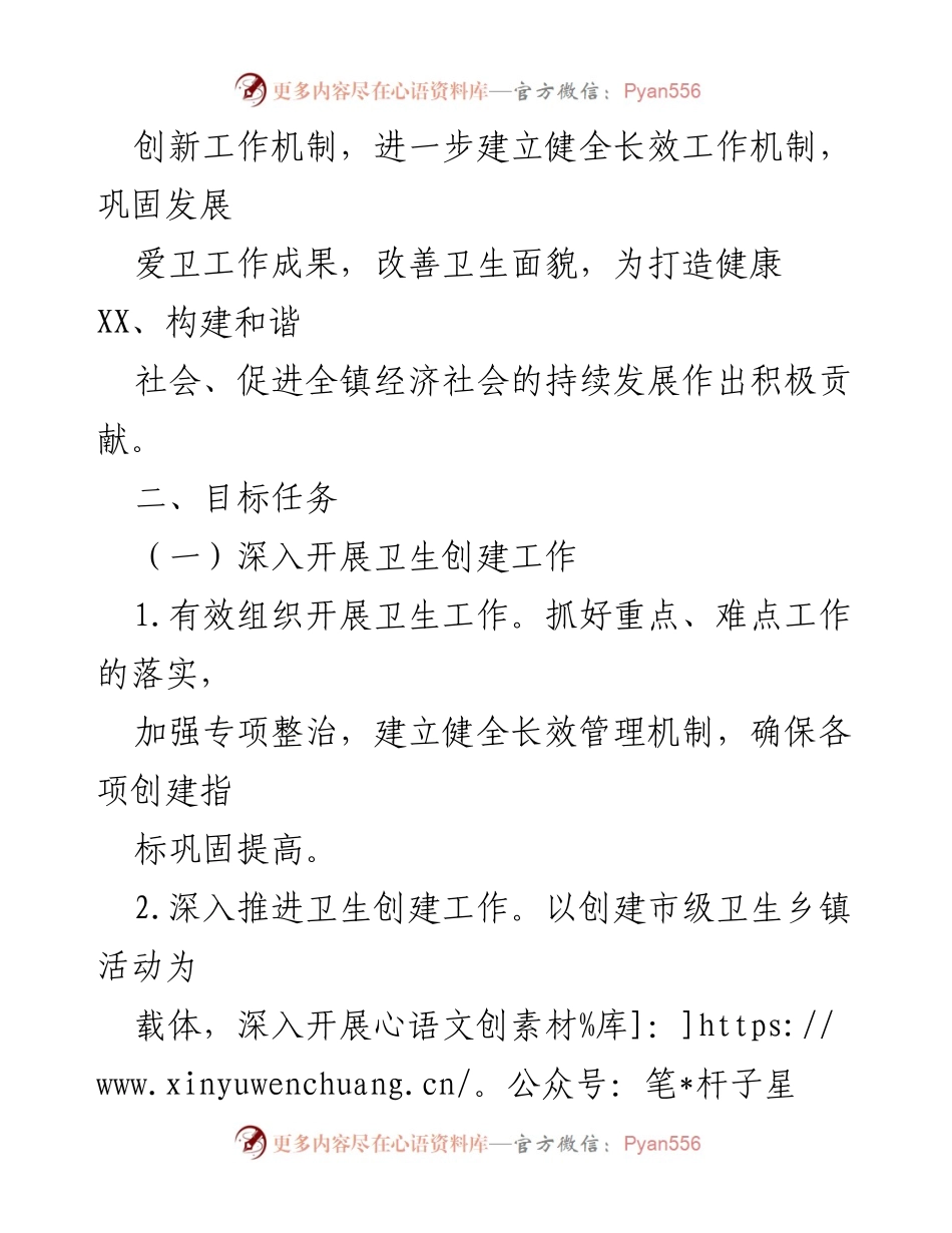 [工作方案] 镇卫生工作 - 2023年某镇爱国卫生工作实施方案.docx_第2页